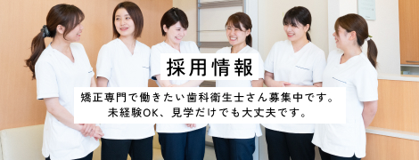 採用情報