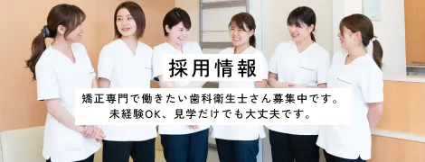 採用情報