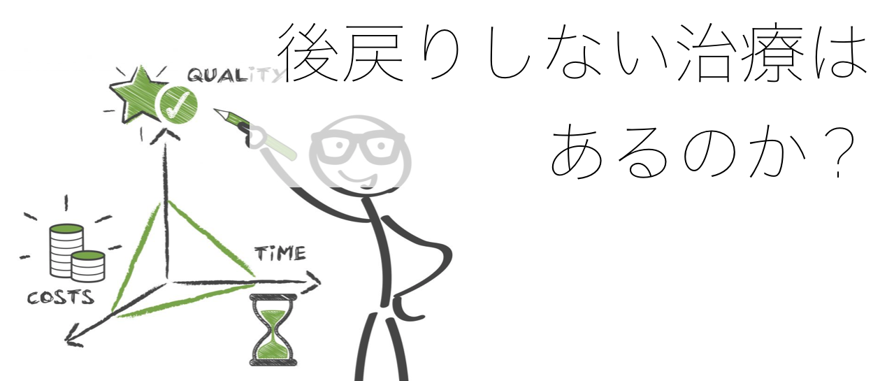後戻りの少ない治療方法はあるのか? – 千葉県八千代市の矯正歯科専門医院【まきの歯列矯正クリニック】