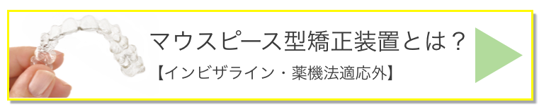 インビザライン