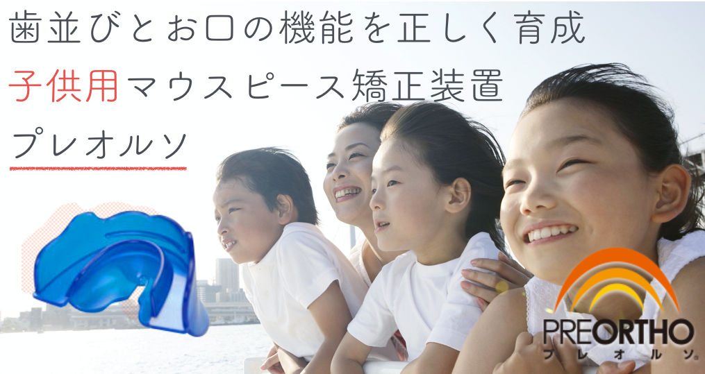 プレオルソ